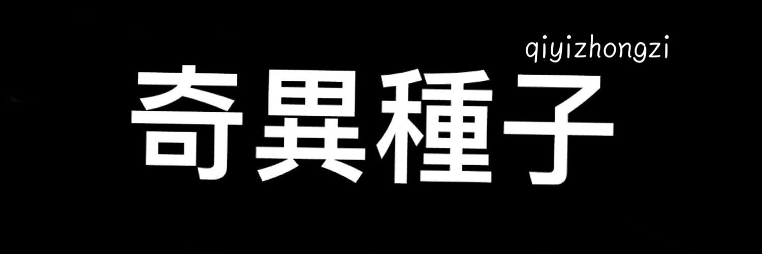 Qiyizhongzi 🍑 photo